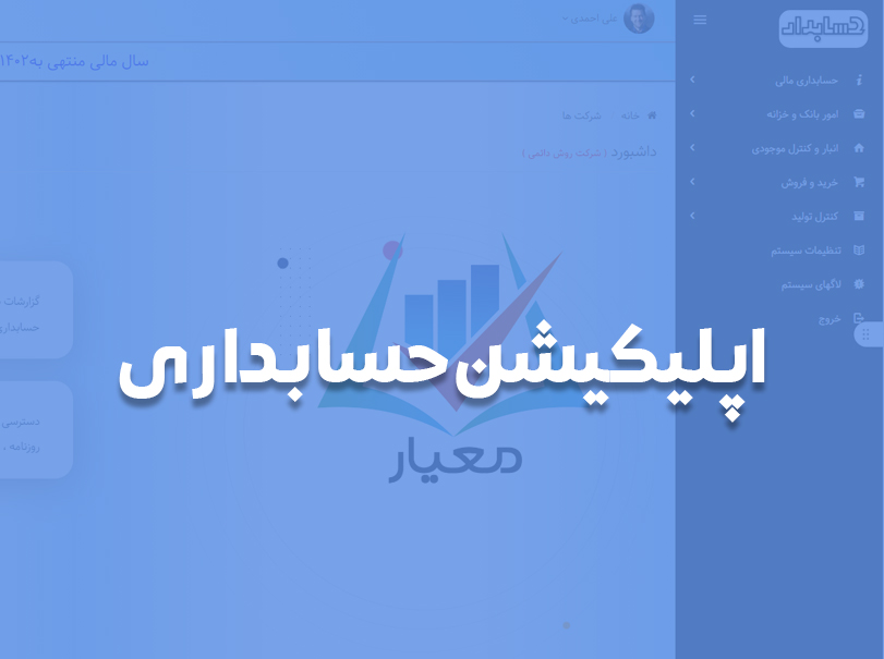 نرم افزار حسابداری